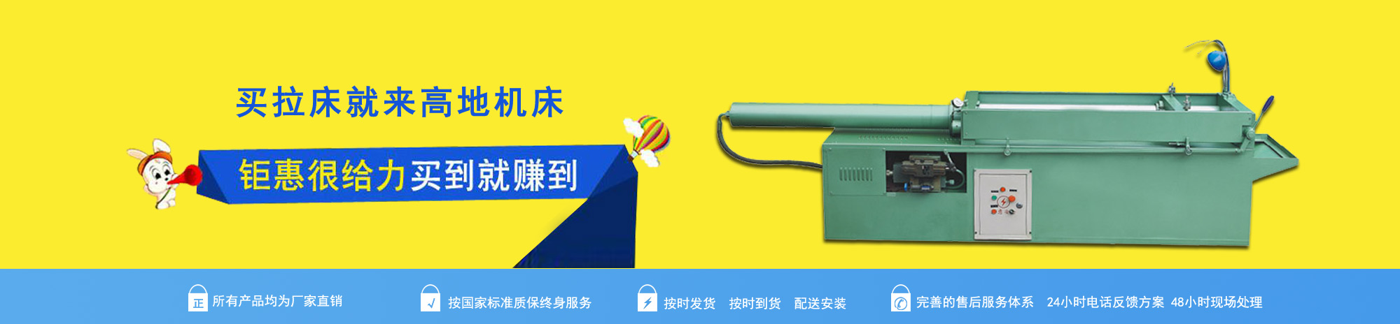 高地拉床，品牌鉅惠